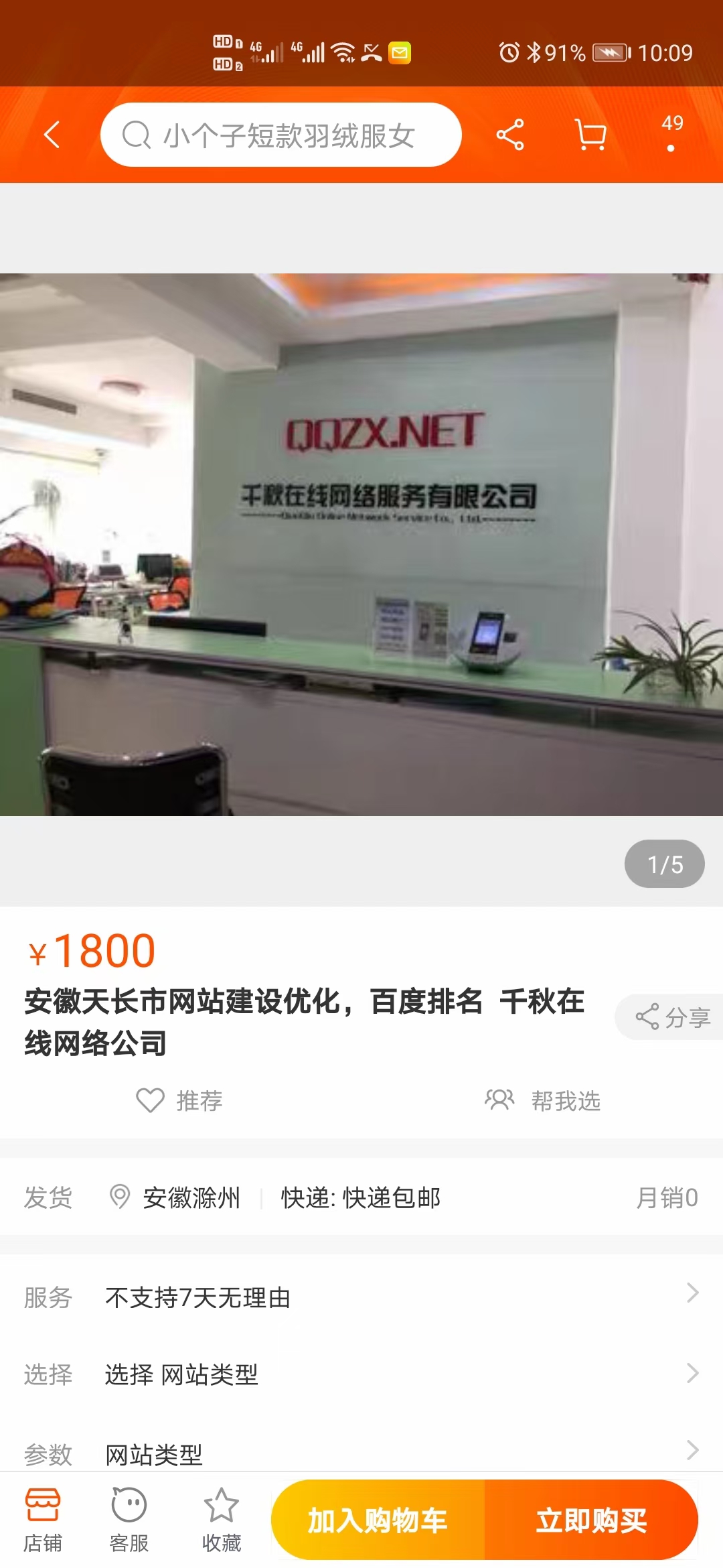 天長千秋網絡公司成功入駐抖音推廣運營，百度，淘寶店鋪排名在前